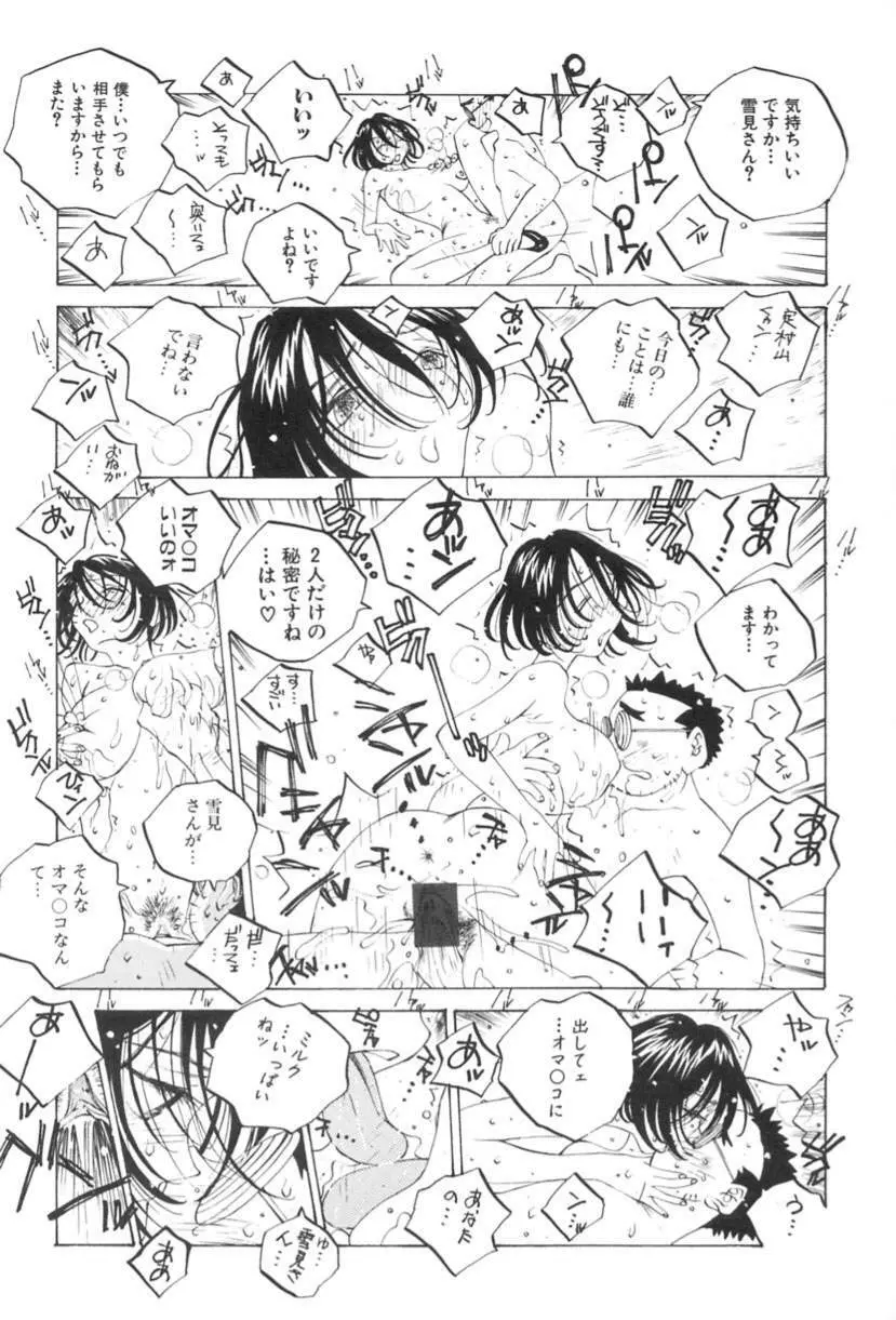 淫乱キャスターSUZUKA Page.80