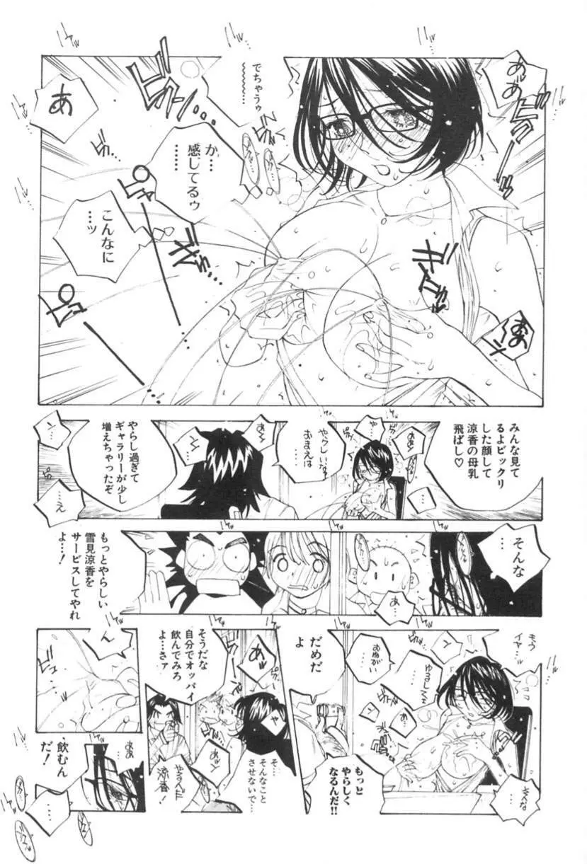 淫乱キャスターSUZUKA Page.92