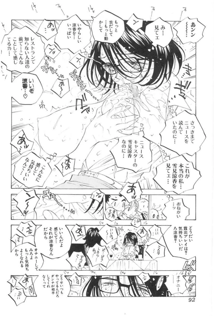 淫乱キャスターSUZUKA Page.93