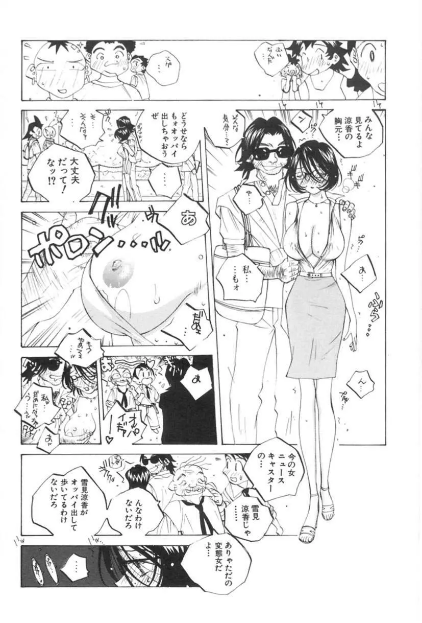 淫乱キャスターSUZUKA Page.95
