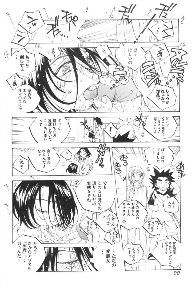 淫乱キャスターSUZUKA Page.99