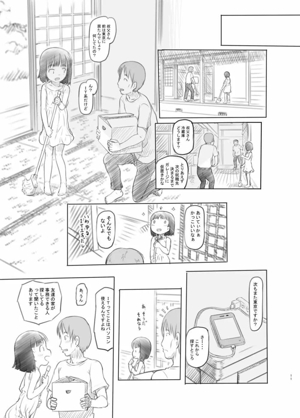 久しぶりに実家に帰ったら甥と姪が性交する仲になっていた Page.10