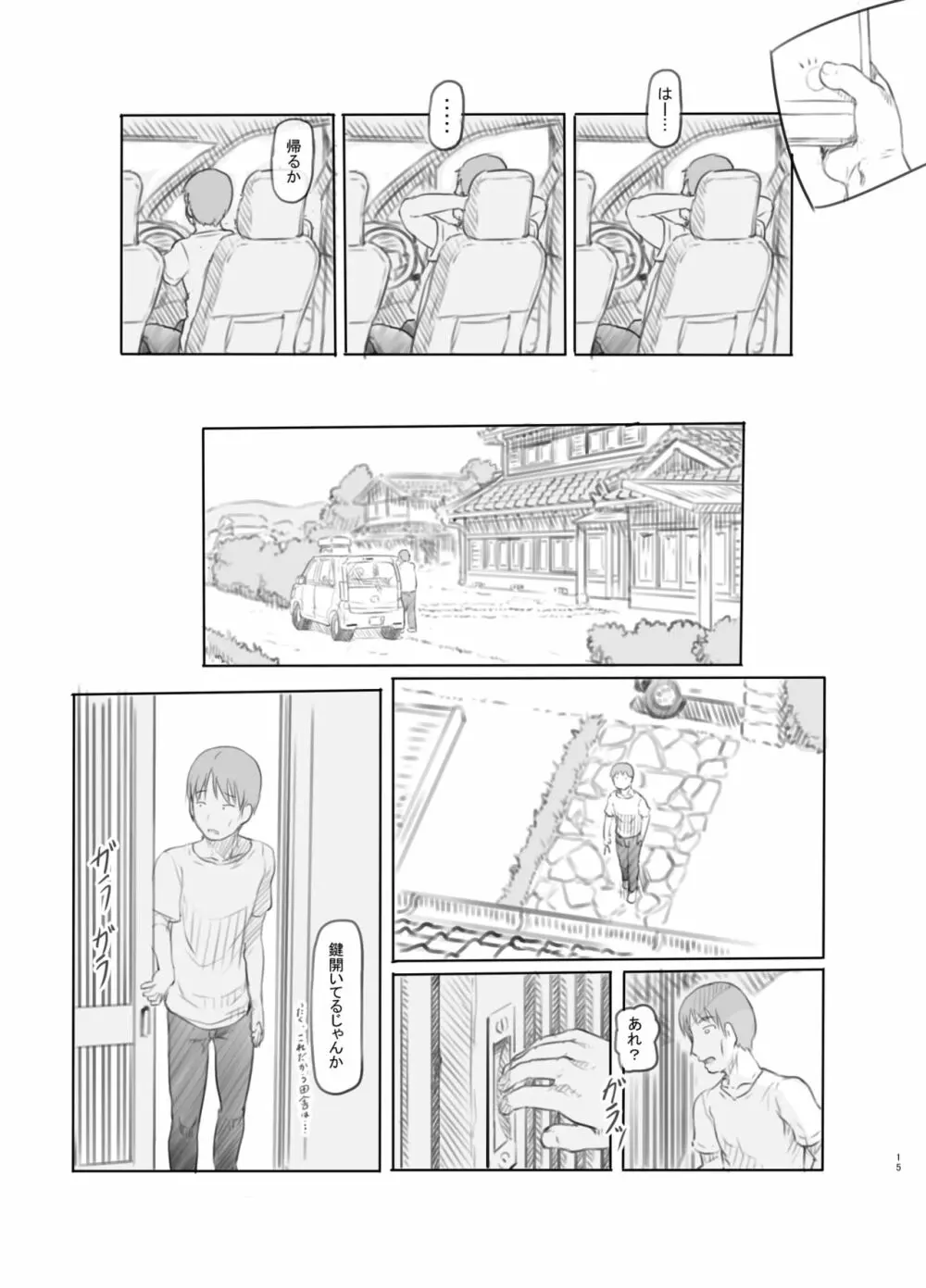 久しぶりに実家に帰ったら甥と姪が性交する仲になっていた Page.14