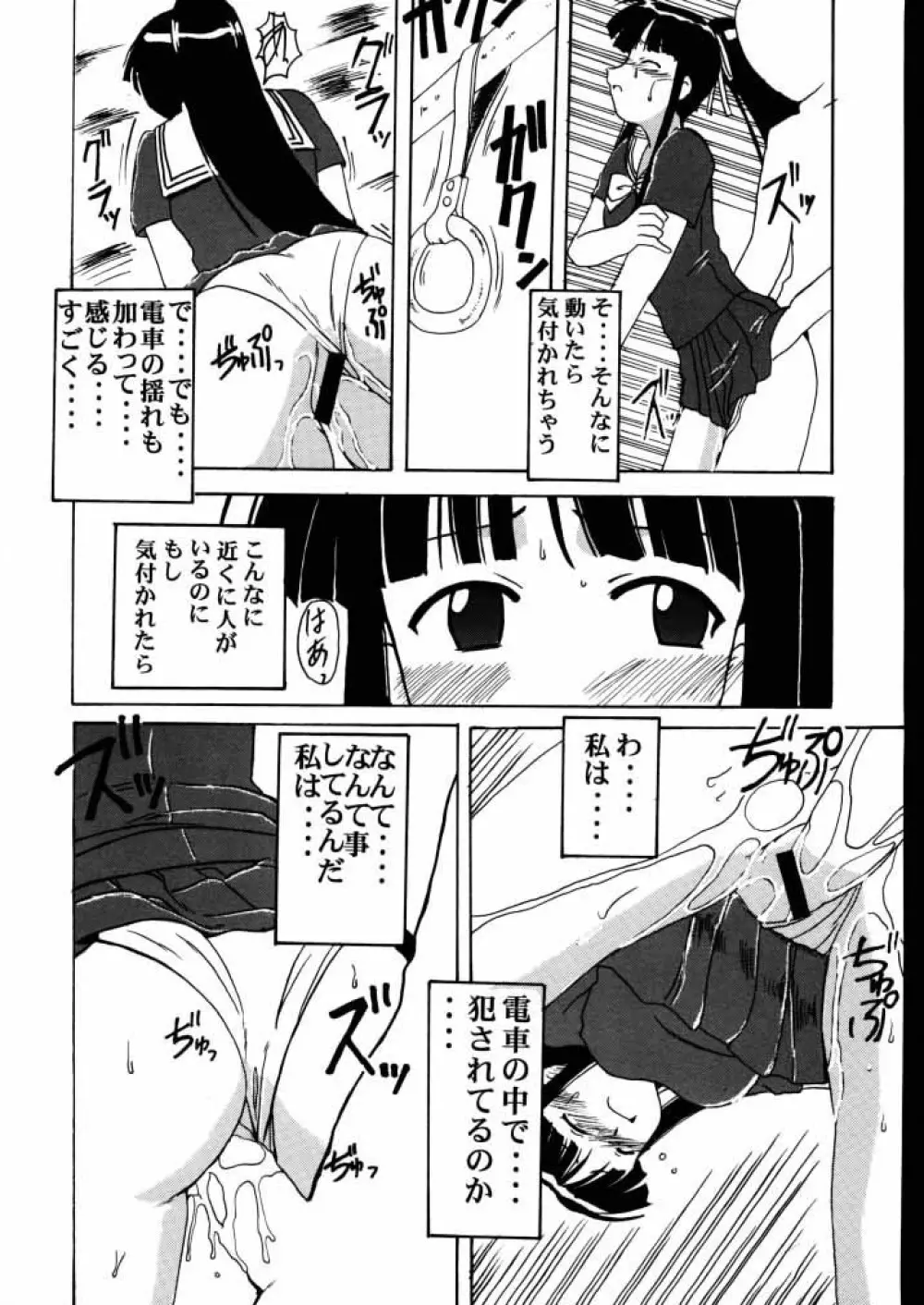 素子 SP. Page.10