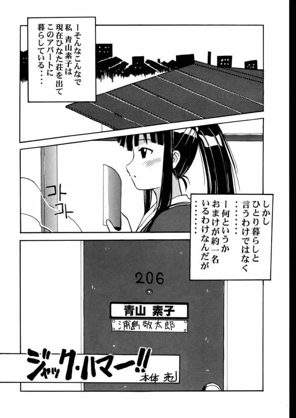 素子 SP. Page.2