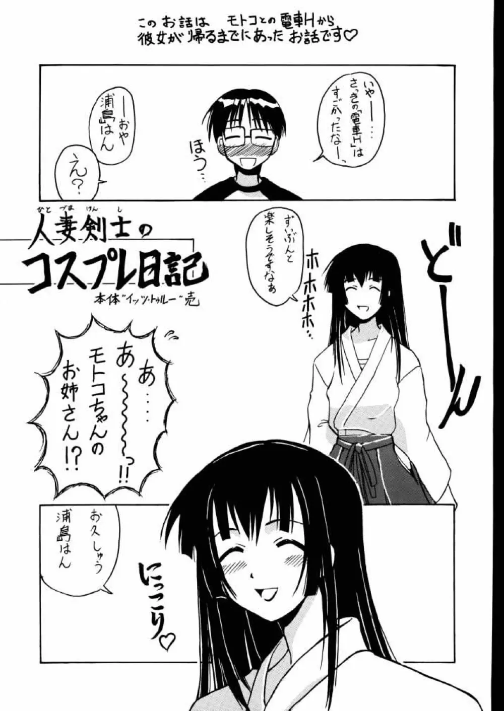 素子 SP. Page.24