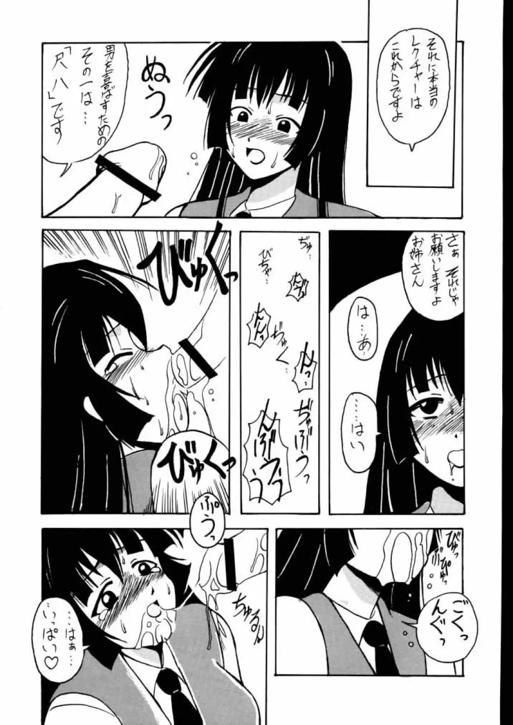 素子 SP. Page.28