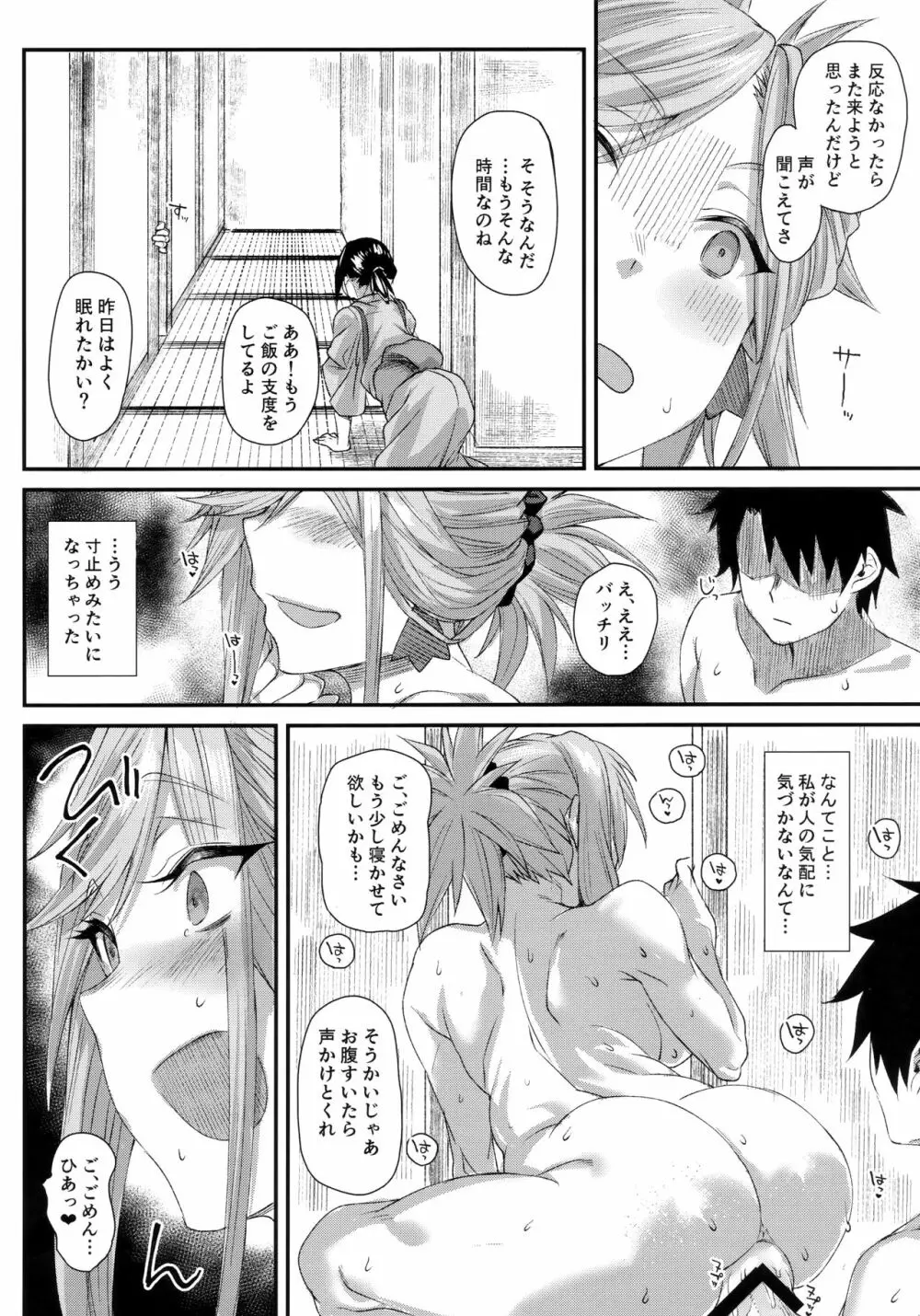 久しぶりに再会した武蔵ちゃんと一晩中エッチする Page.22