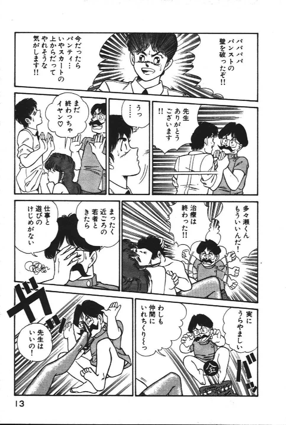 お元気クリニック1 Page.13