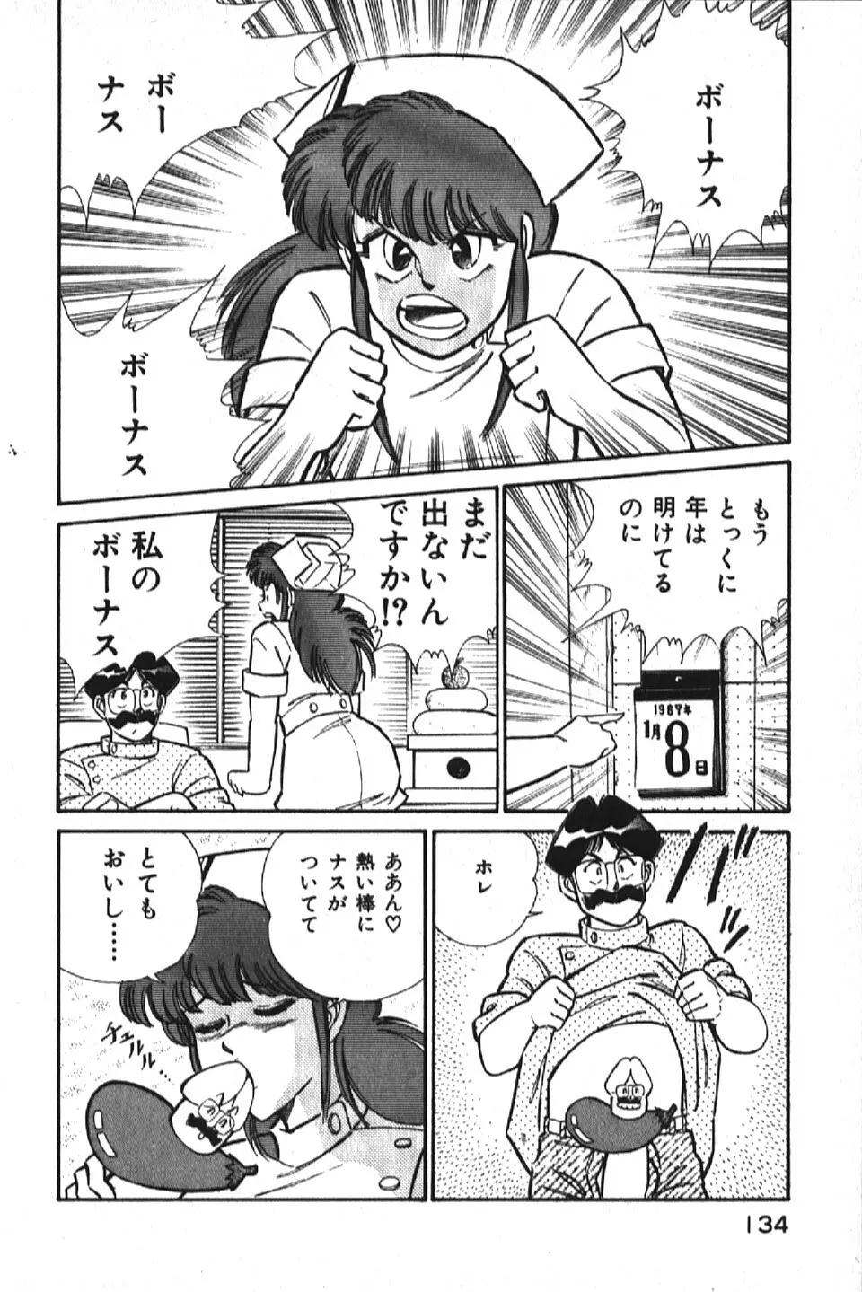 お元気クリニック1 Page.134