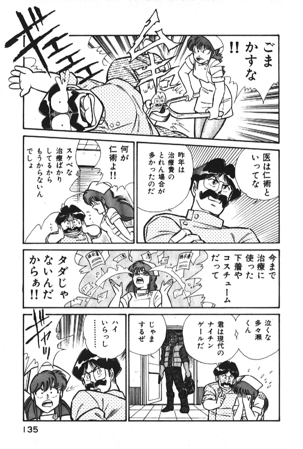 お元気クリニック1 Page.135