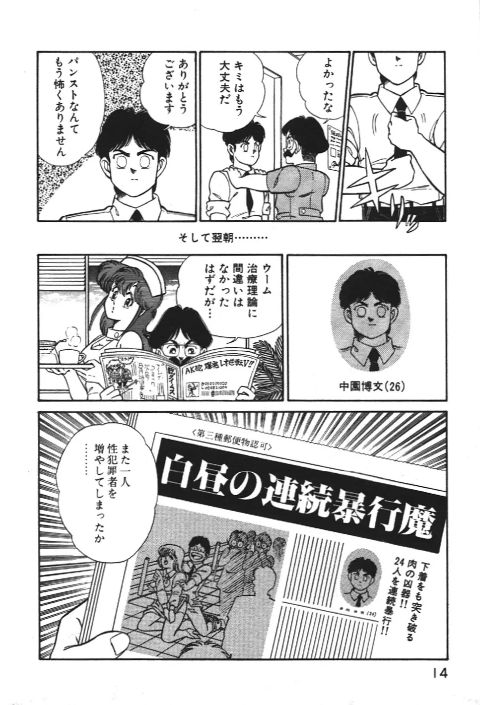 お元気クリニック1 Page.14
