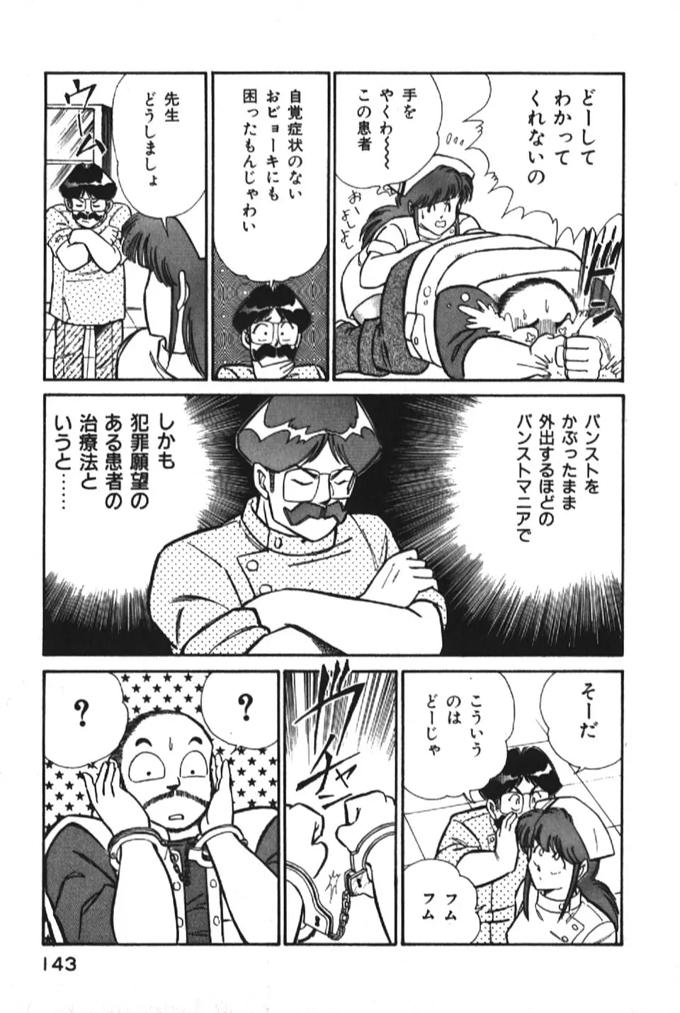 お元気クリニック1 Page.143