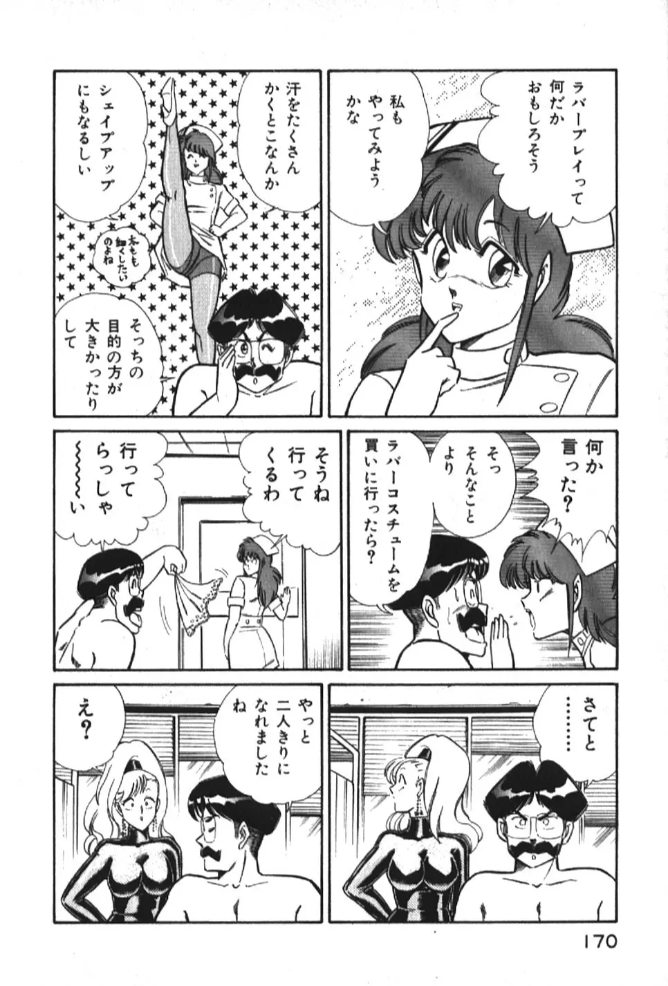 お元気クリニック1 Page.170
