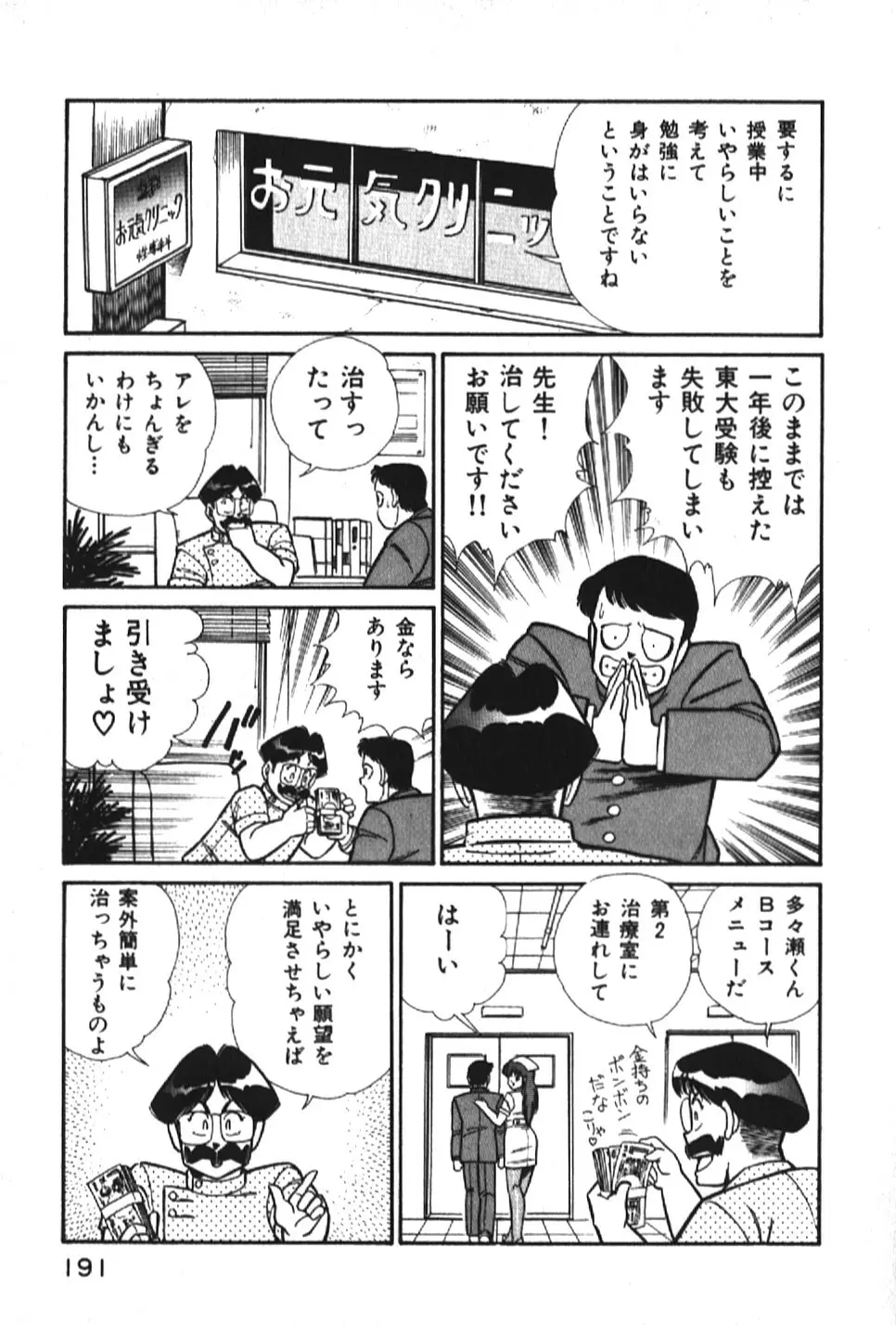 お元気クリニック1 Page.191