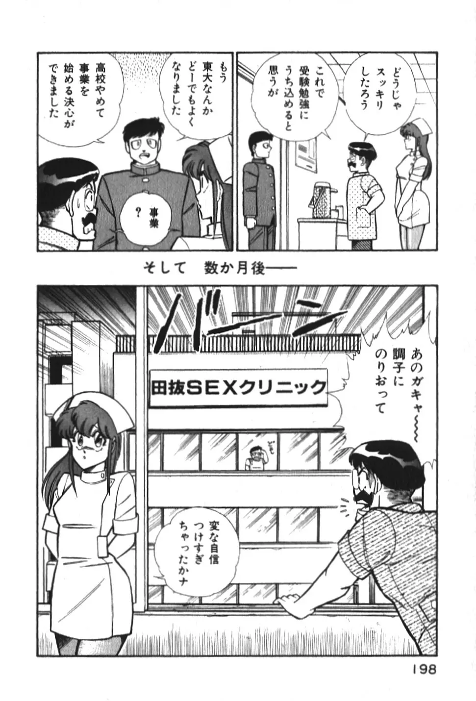 お元気クリニック1 Page.198