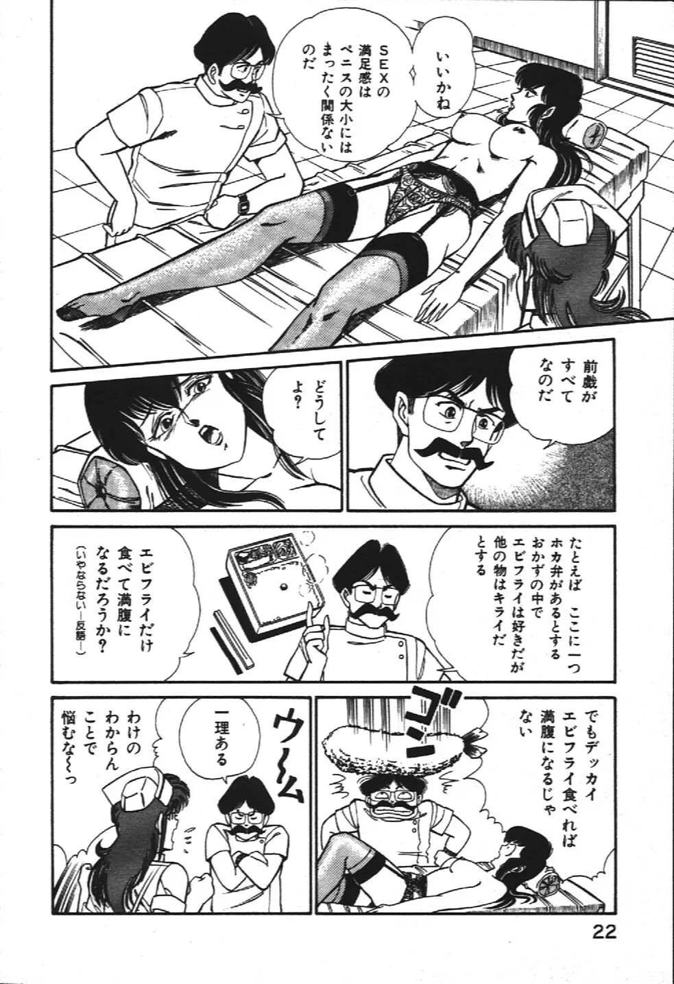 お元気クリニック1 Page.22