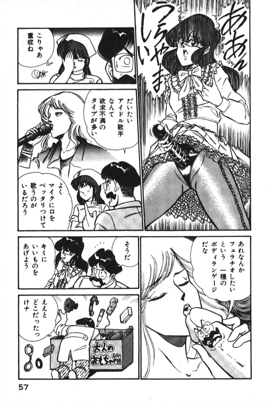 お元気クリニック1 Page.57