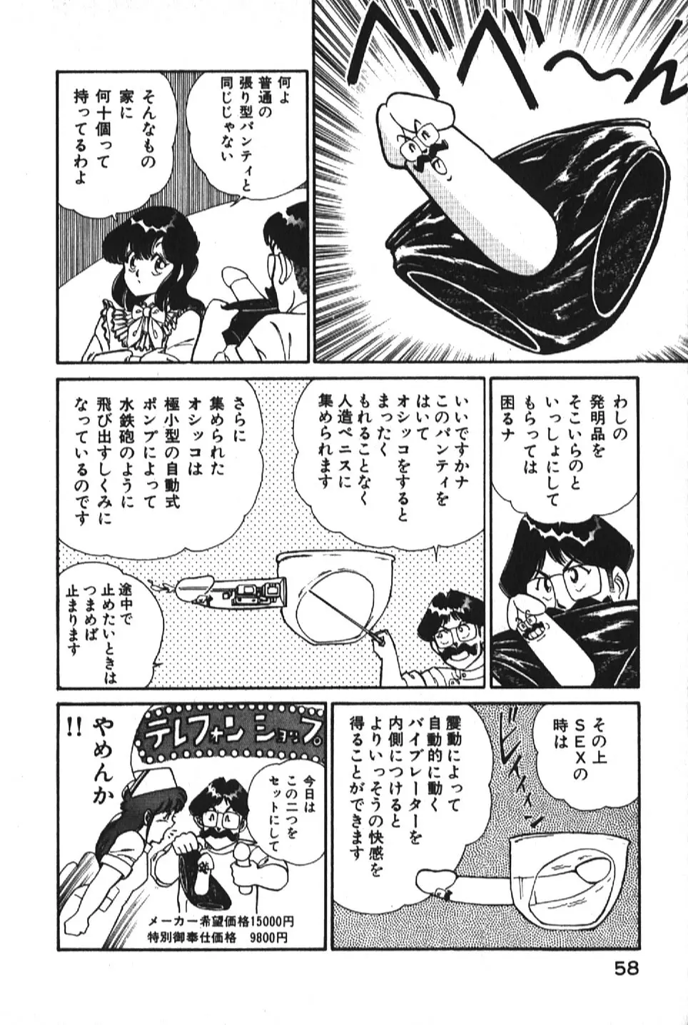 お元気クリニック1 Page.58