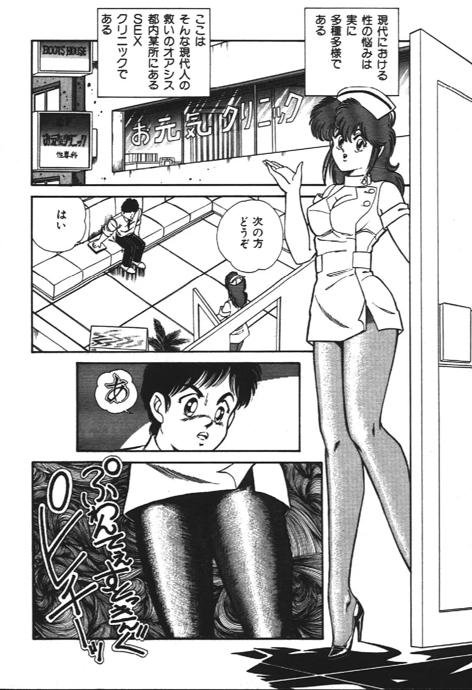 お元気クリニック1 Page.6