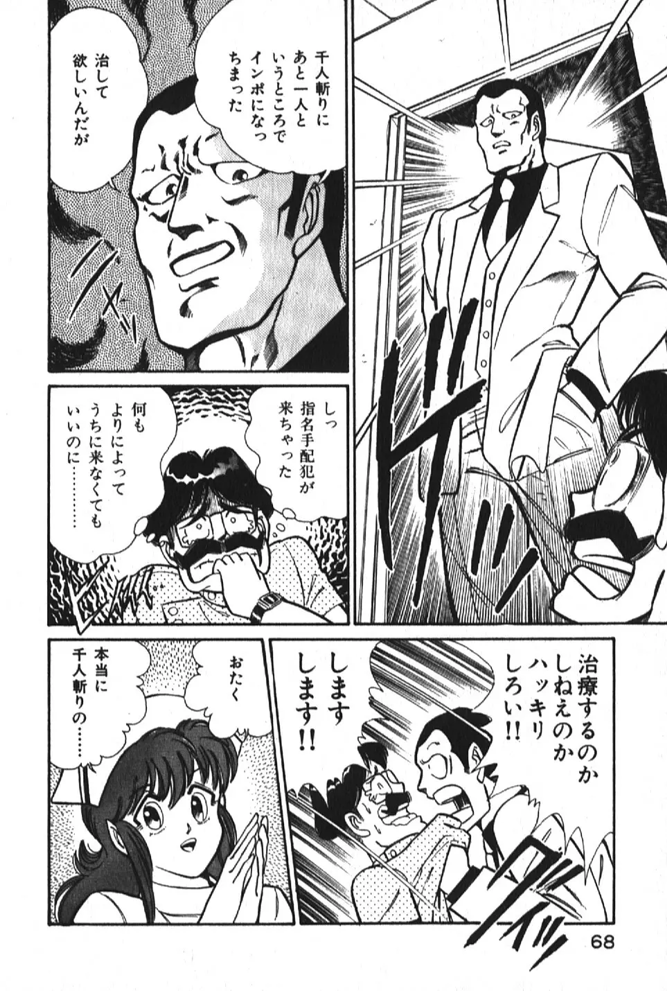 お元気クリニック1 Page.68