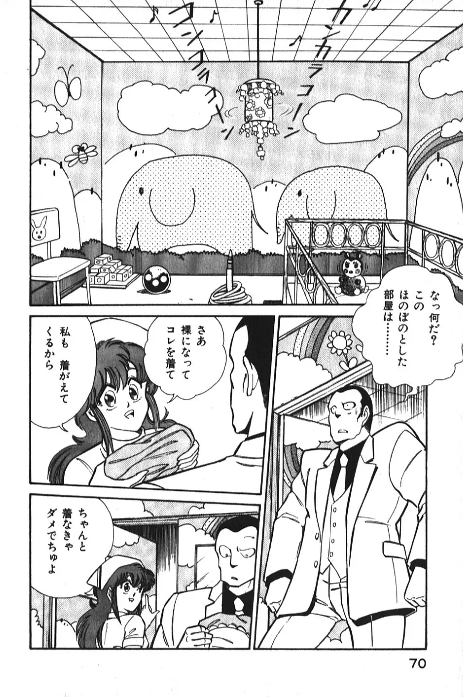 お元気クリニック1 Page.70