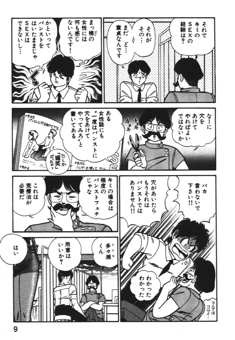 お元気クリニック1 Page.9