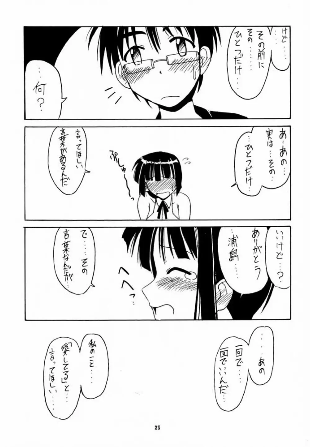 素子 SP. 3 Page.22