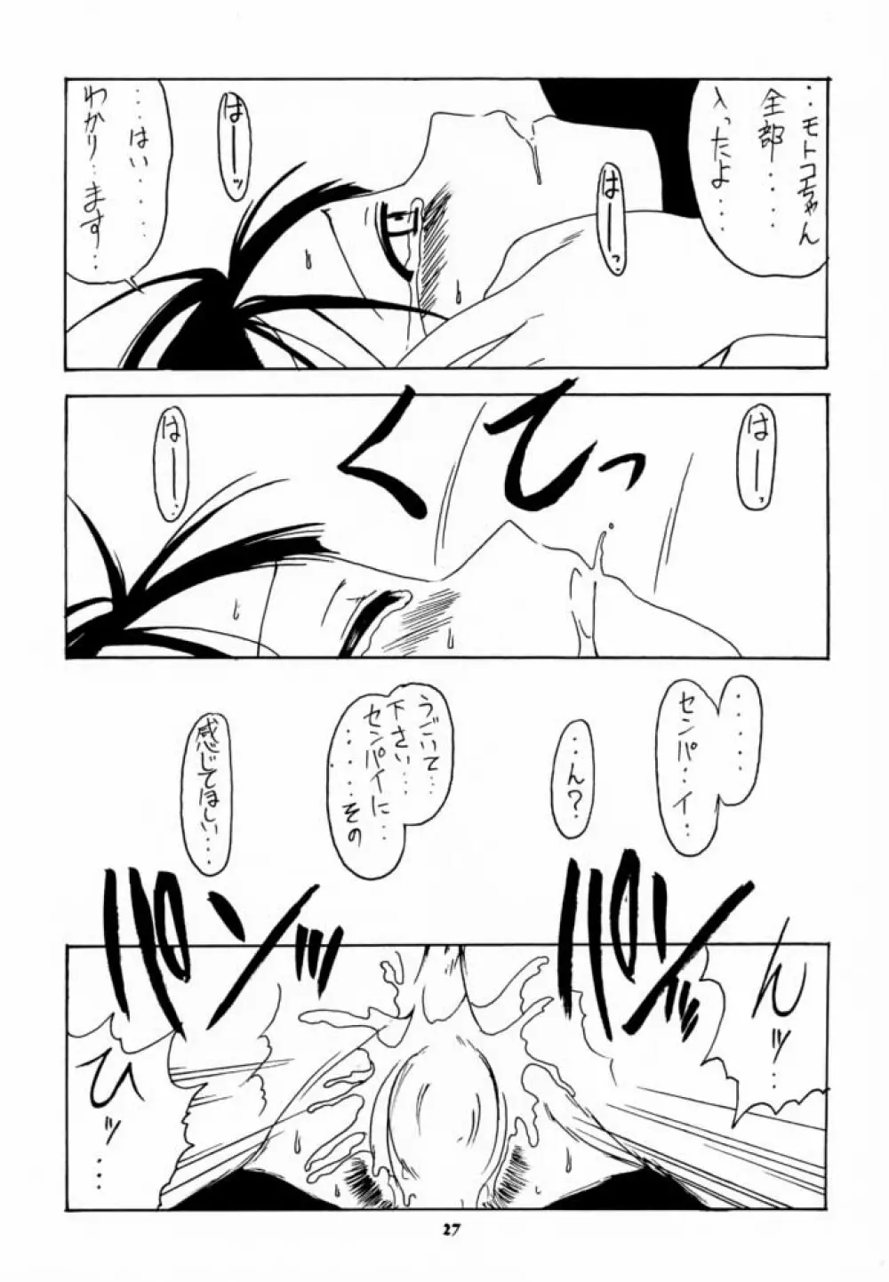 素子 SP. 3 Page.26