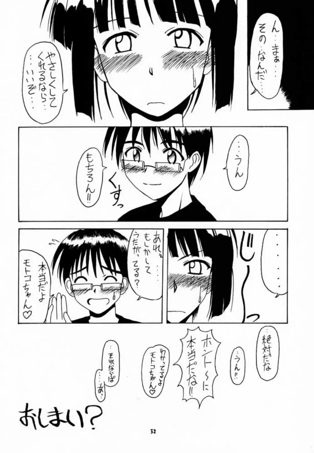 素子 SP. 3 Page.31