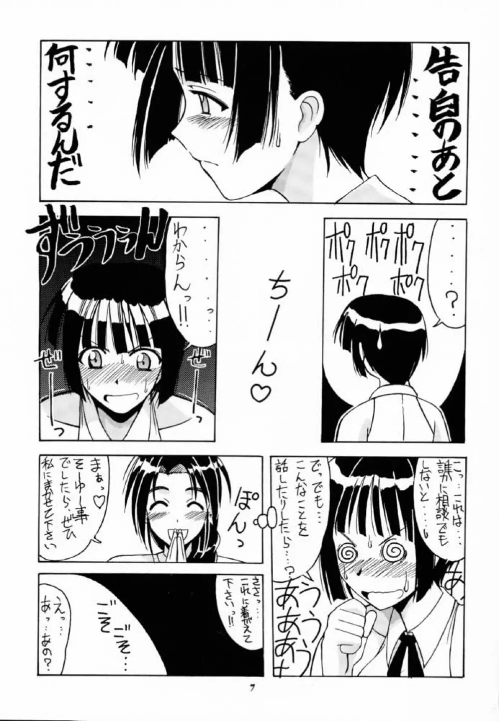 素子 SP. 3 Page.6