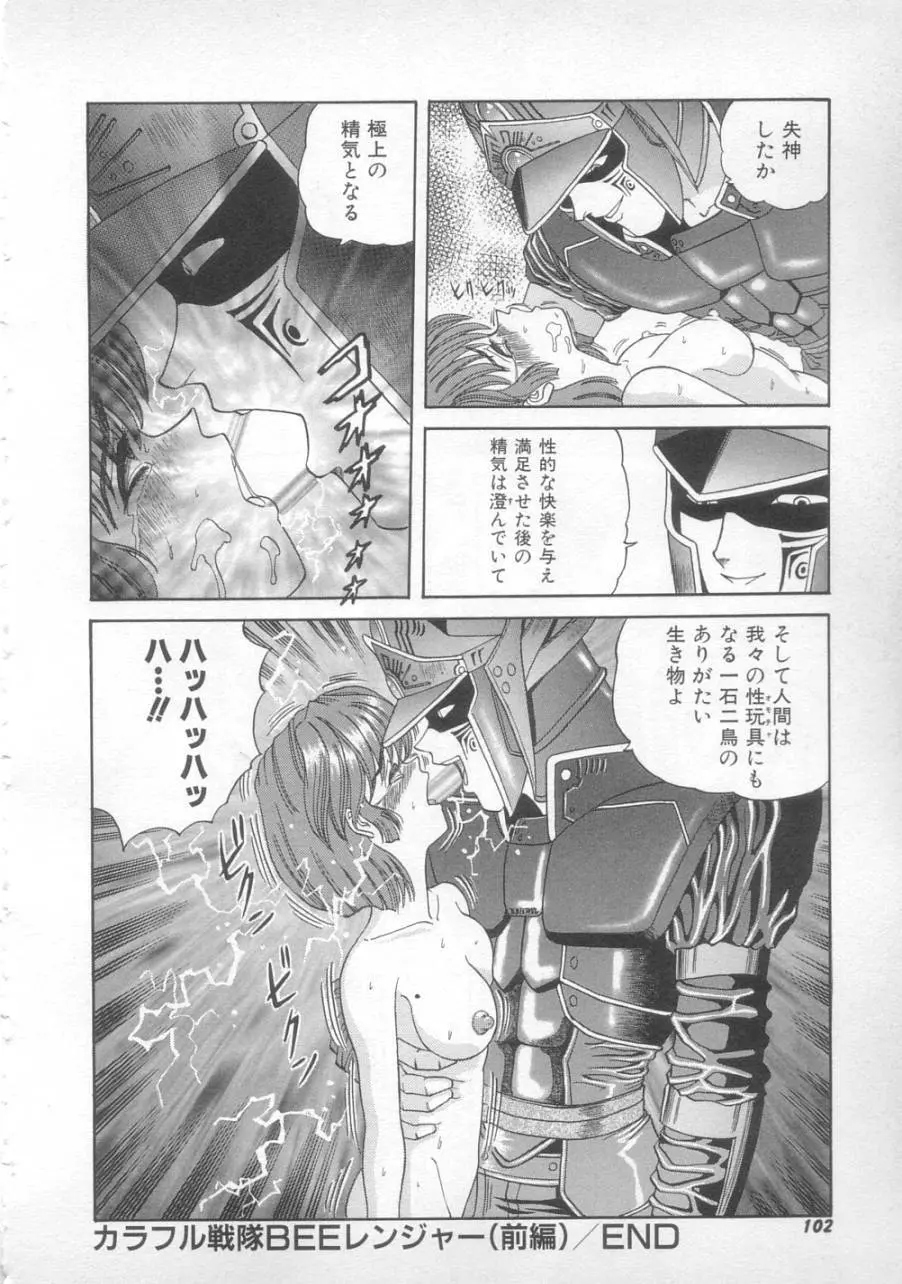 サンセット ムーン Page.100