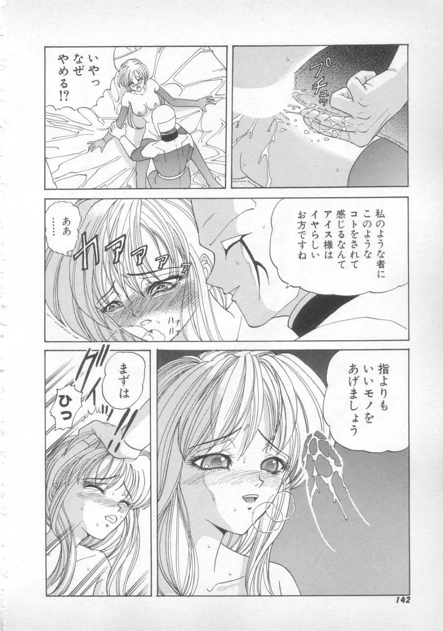 サンセット ムーン Page.140