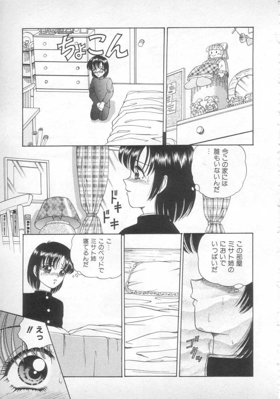 サンセット ムーン Page.151