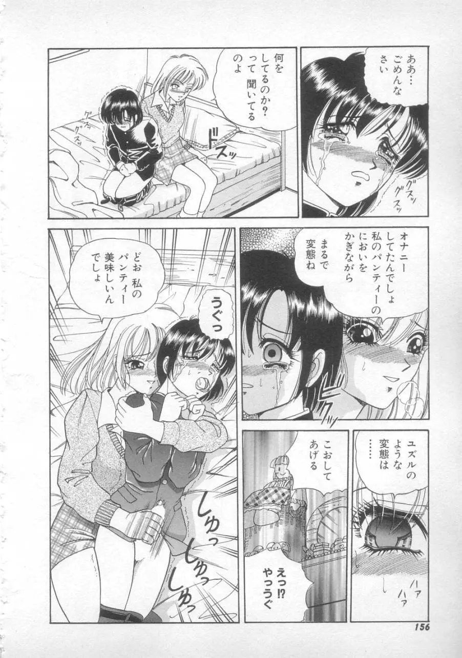 サンセット ムーン Page.154