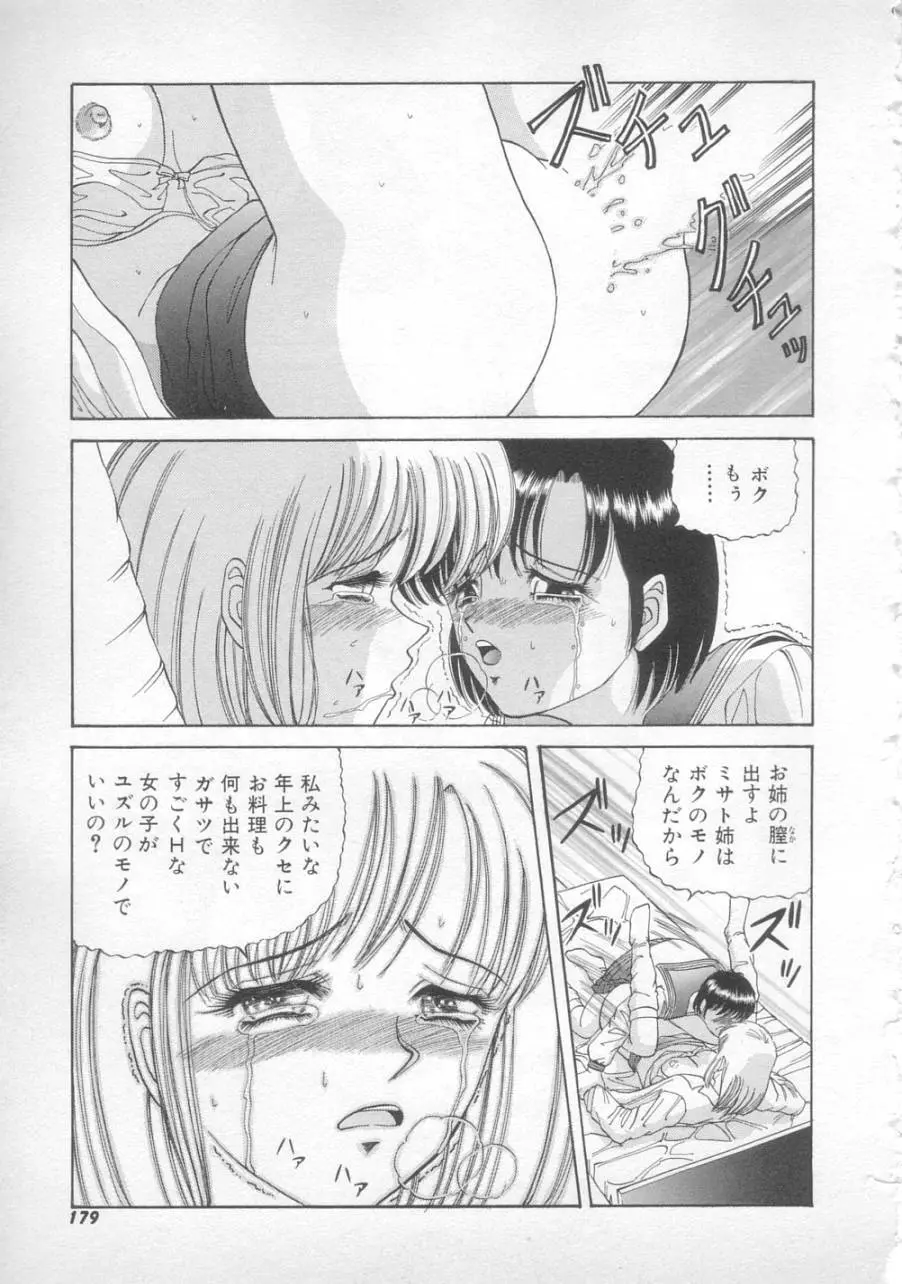 サンセット ムーン Page.177