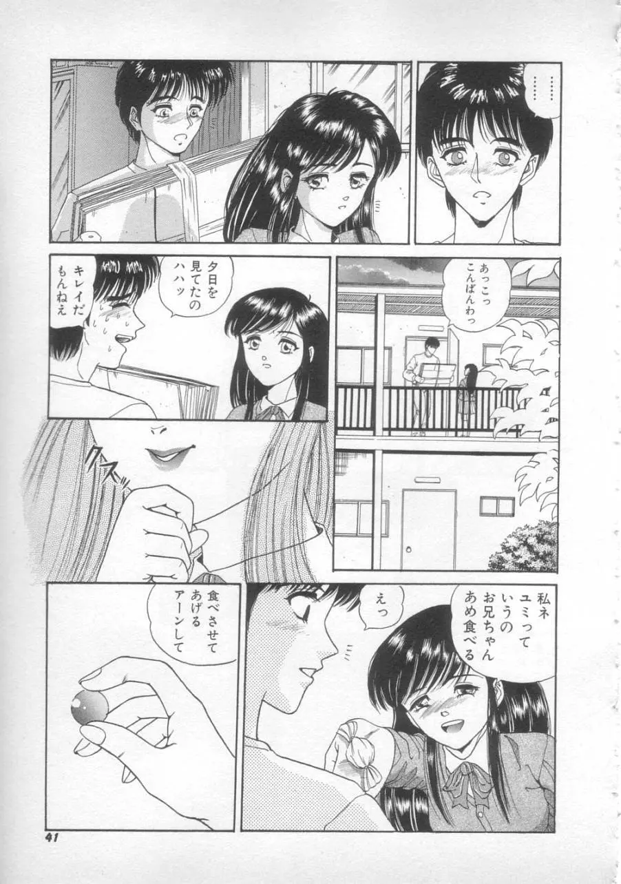 サンセット ムーン Page.39