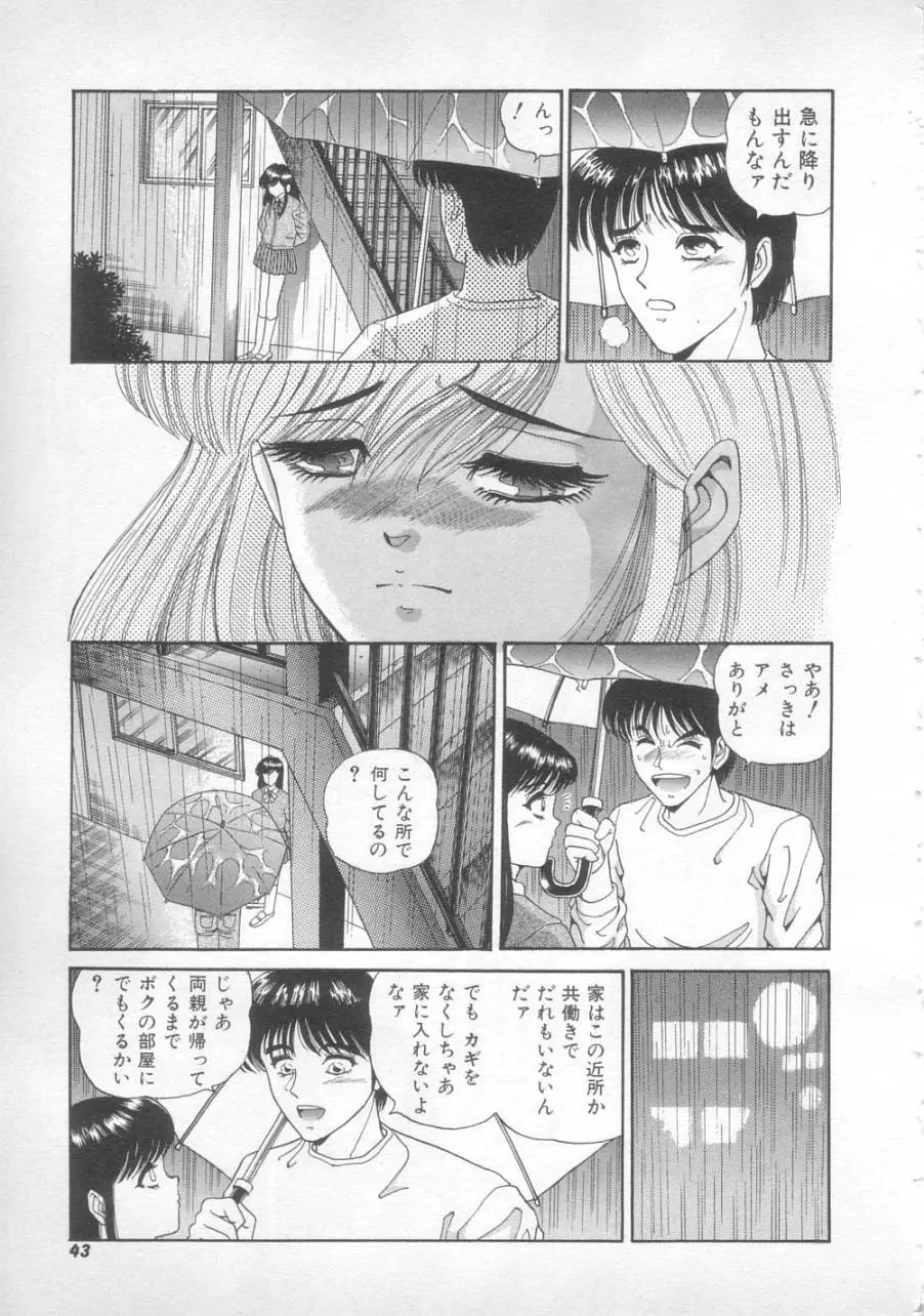 サンセット ムーン Page.41