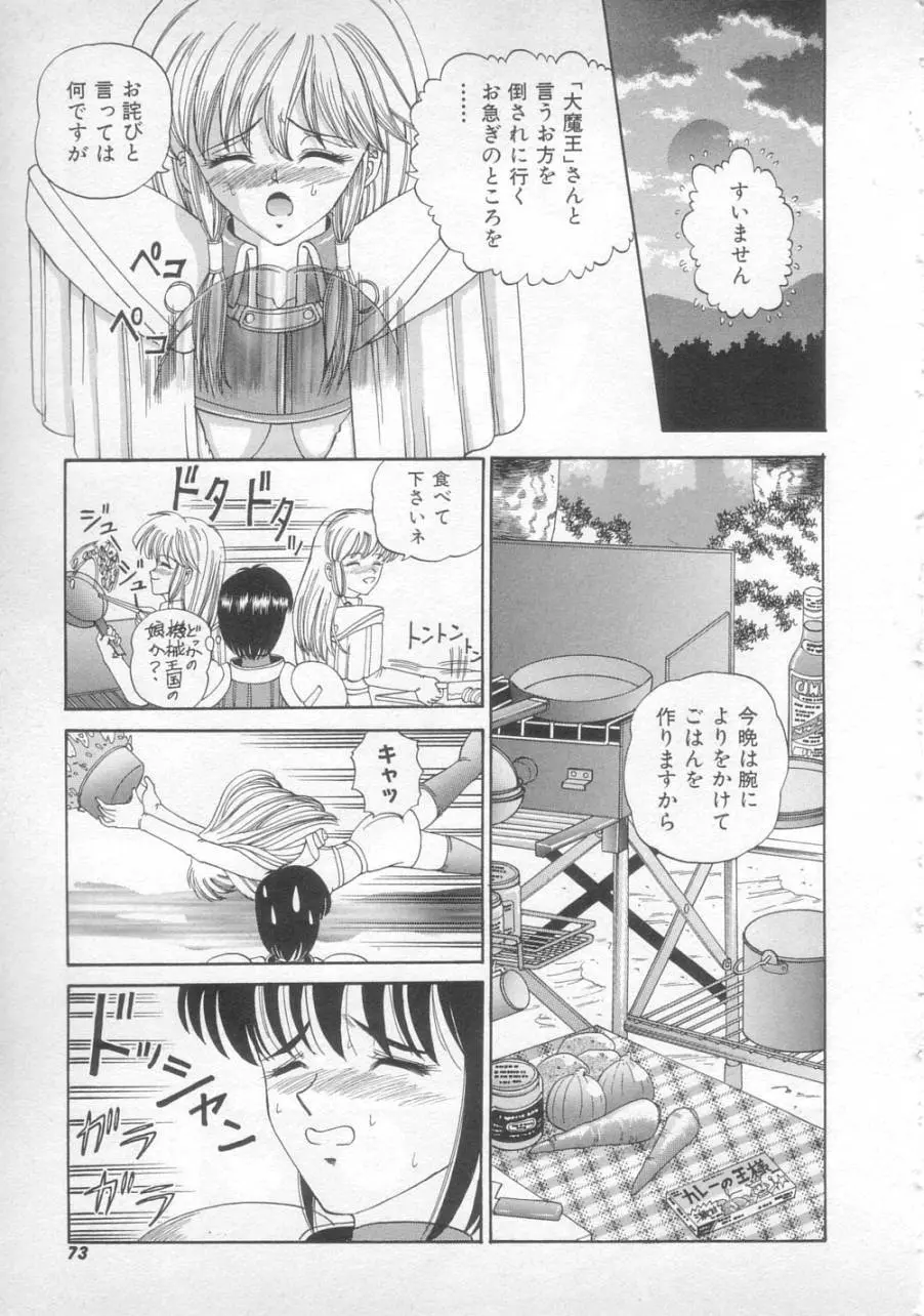 サンセット ムーン Page.71