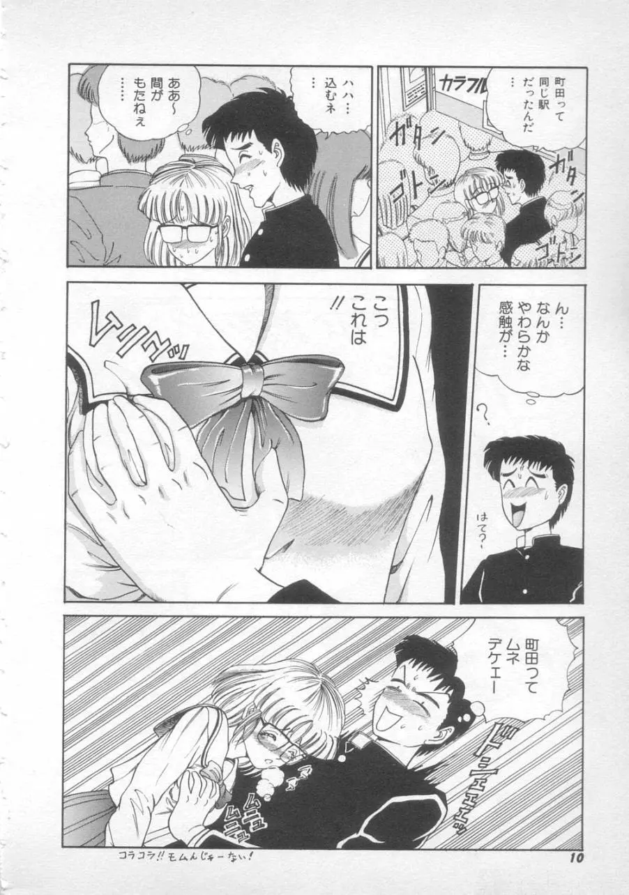 サンセット ムーン Page.8