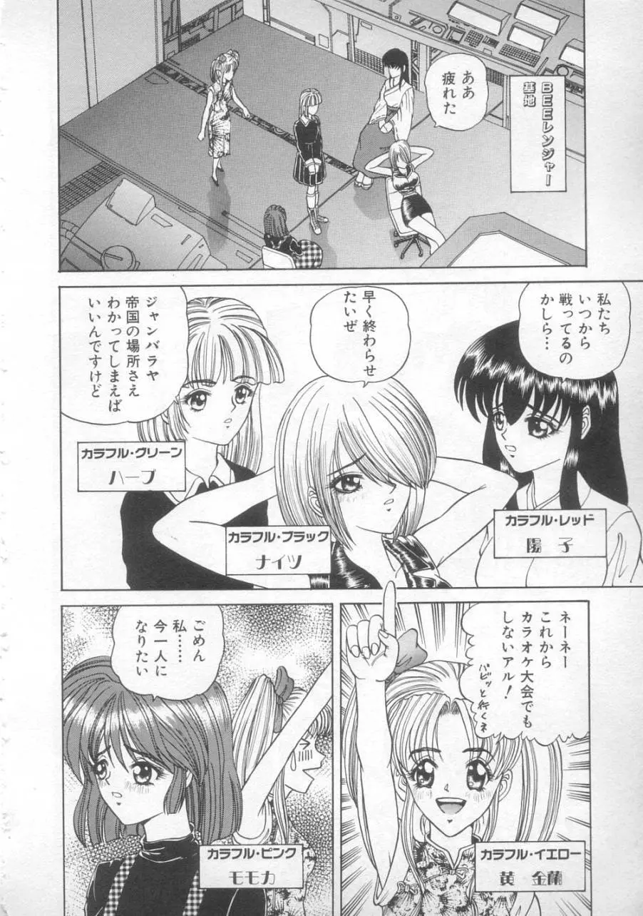 サンセット ムーン Page.86