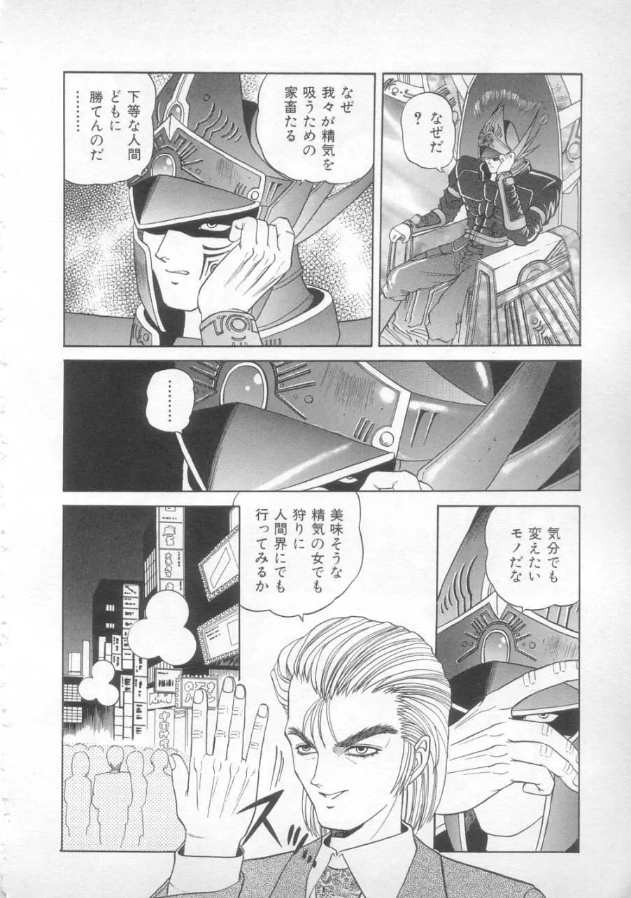 サンセット ムーン Page.88