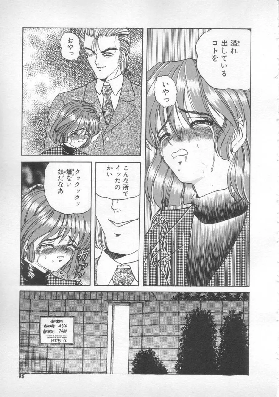 サンセット ムーン Page.93