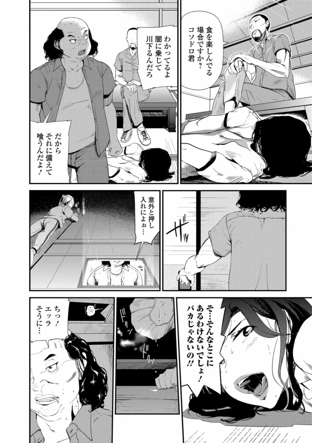 Web コミックトウテツ Vol.32 Page.10