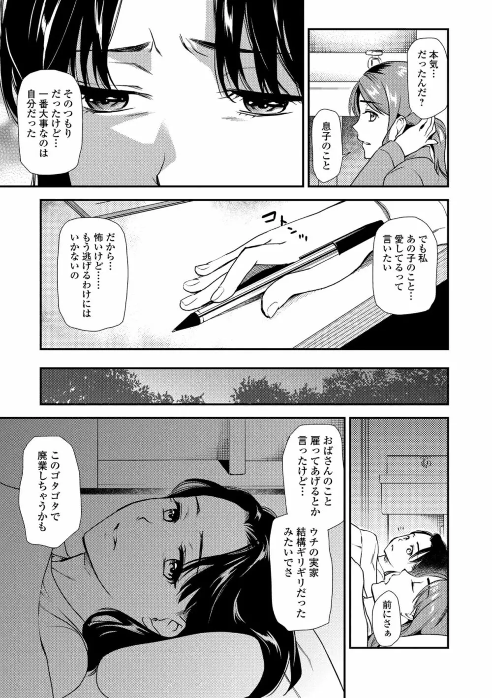 Web コミックトウテツ Vol.32 Page.59