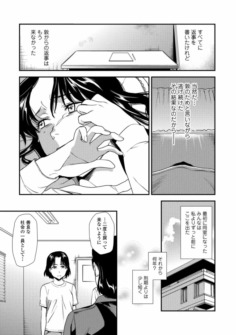 Web コミックトウテツ Vol.32 Page.69