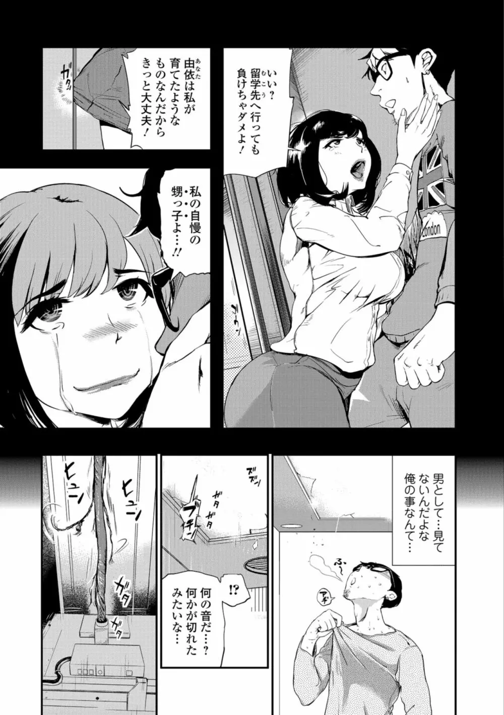 Web コミックトウテツ Vol.33 Page.31