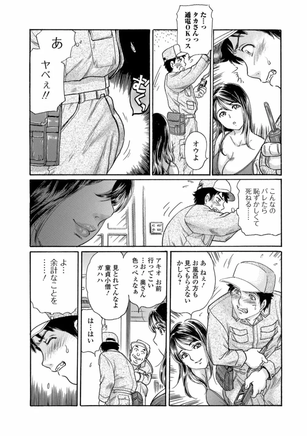 Web コミックトウテツ Vol.33 Page.50