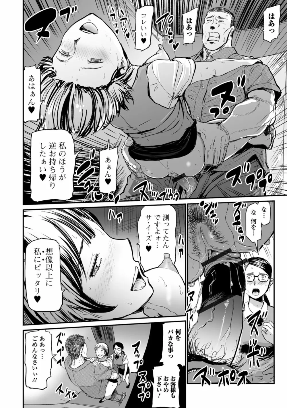 Web コミックトウテツ Vol.33 Page.8