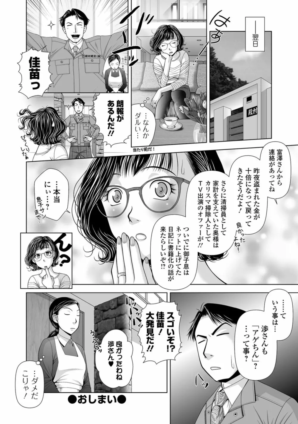 Web コミックトウテツ Vol.36 Page.64